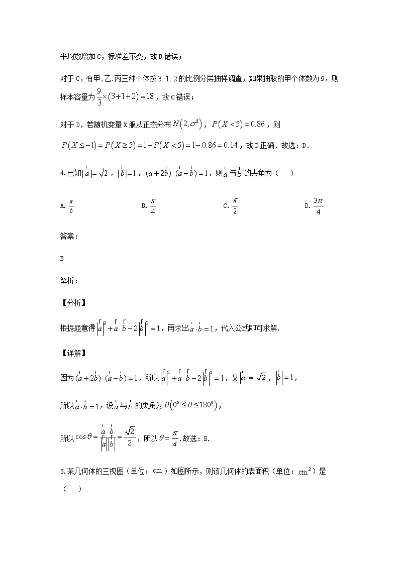 2022届黑龙江省哈尔滨市第三中学校高三第三次模拟考试理科数学试题含答案03