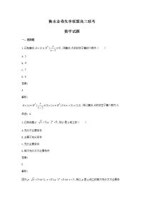 2023湖南省衡水金卷先享聯(lián)盟高三聯(lián)考數(shù)學(xué)試題含答案