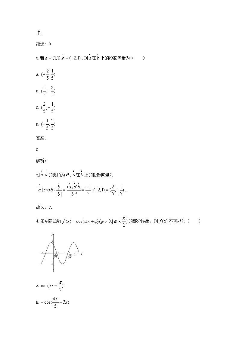 2023湖南省衡水金卷先享联盟高三联考数学试题含答案第2页