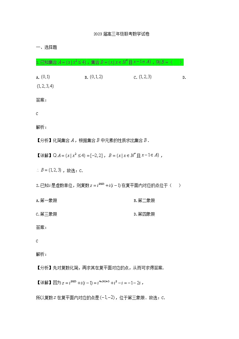 2022-2023学年安徽省合肥市四校高三上学期11月联考数学试题含解析第1页