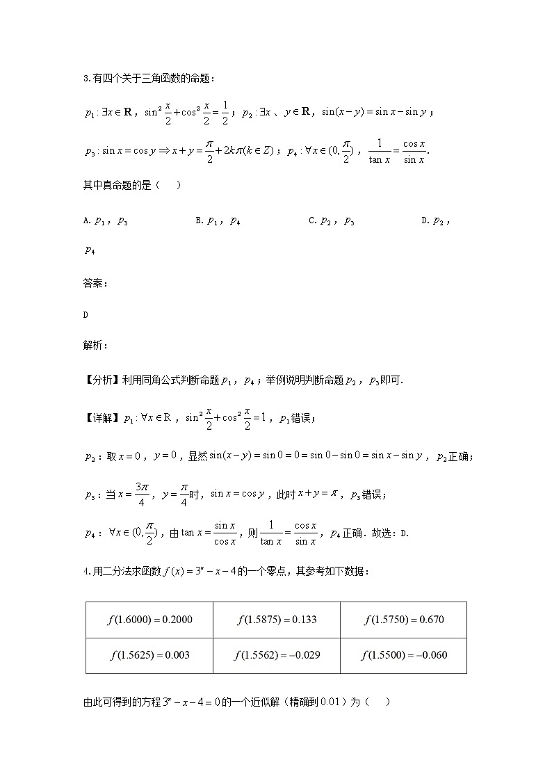 2022-2023学年安徽省合肥市四校高三上学期11月联考数学试题含解析第2页