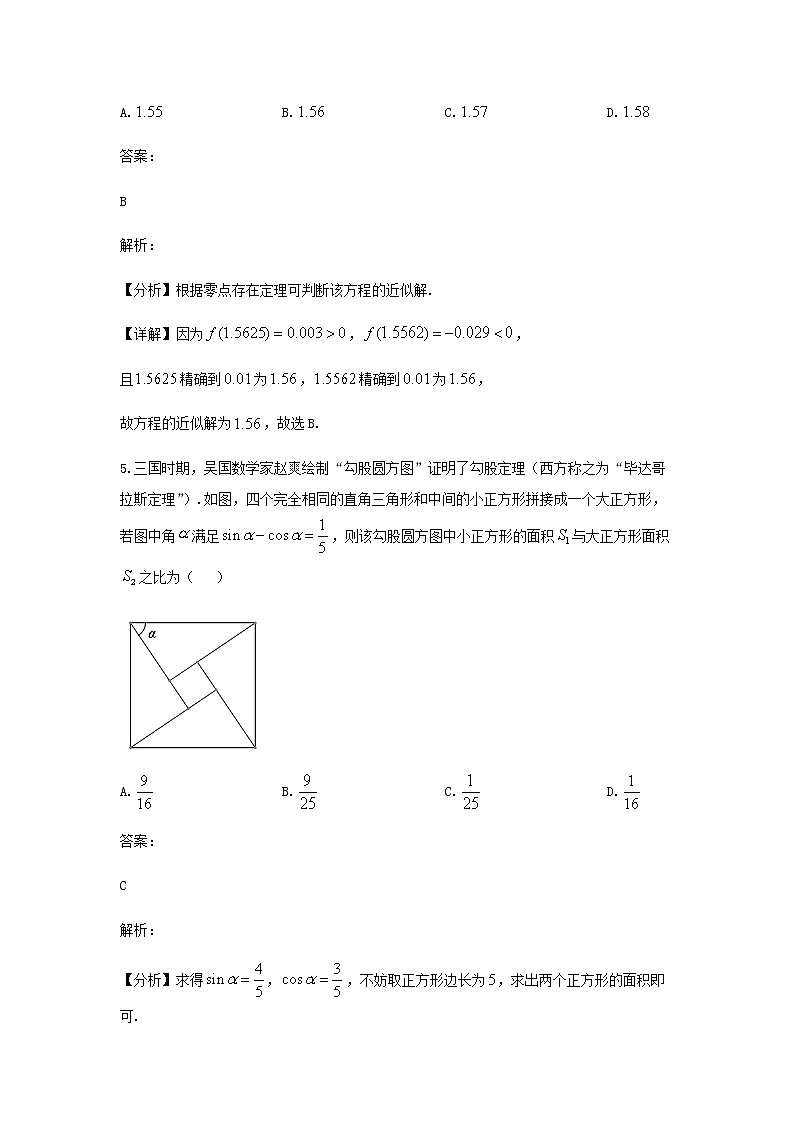 2022-2023学年安徽省合肥市四校高三上学期11月联考数学试题含解析第3页