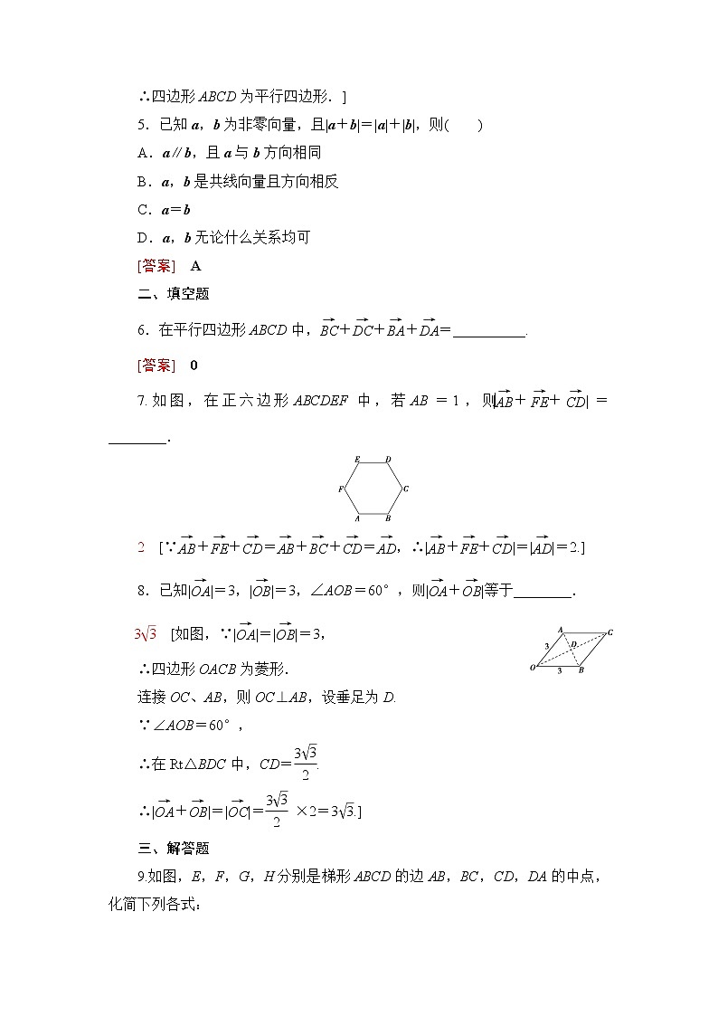 北师大版高中数学必修第二册课后素养落实13向量的加法含答案 试卷02