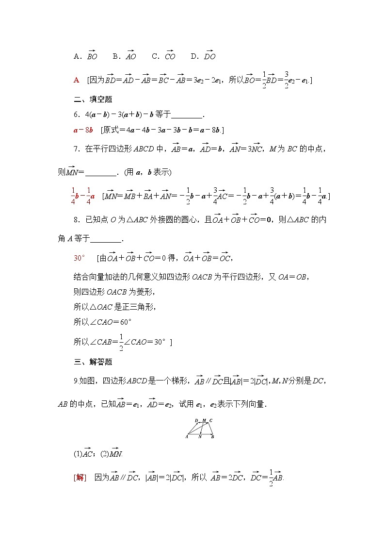 北师大版高中数学必修第二册课后素养落实15向量的数乘运算含答案 试卷02