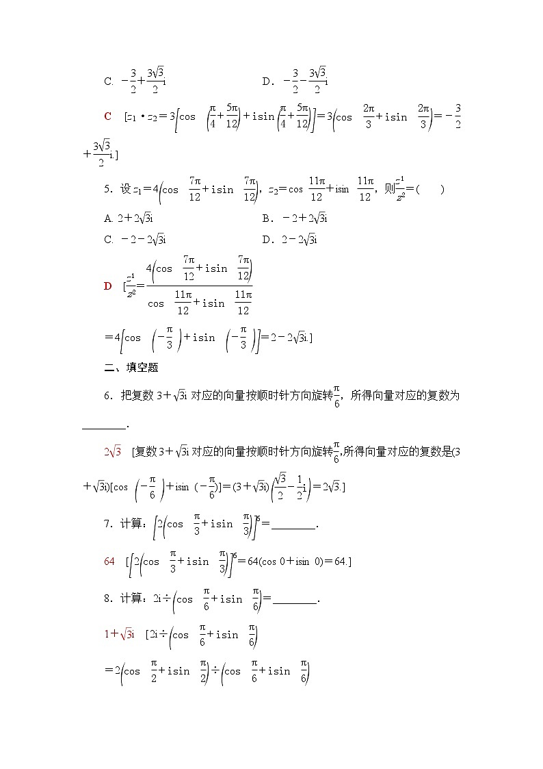 北师大版高中数学必修第二册课后素养落实37复数的三角表示含答案 试卷02