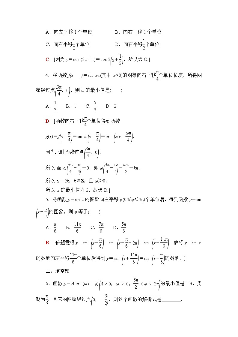 北师大版高中数学必修第二册课后素养落实8函数y=Asin(ωx+φ)的图象含答案第2页