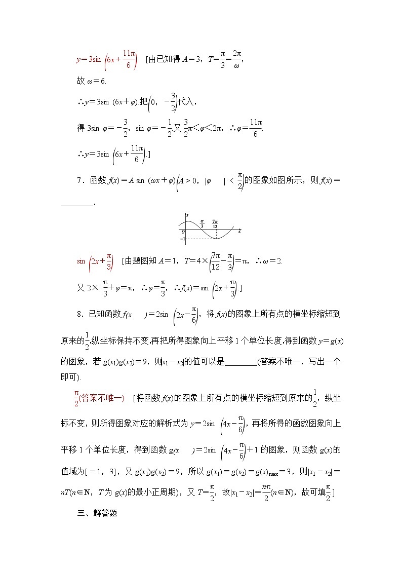 北师大版高中数学必修第二册课后素养落实8函数y=Asin(ωx+φ)的图象含答案第3页