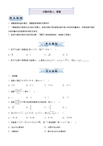 高中数学高考 2021届小题必练2 复数（理）-学生版(1)