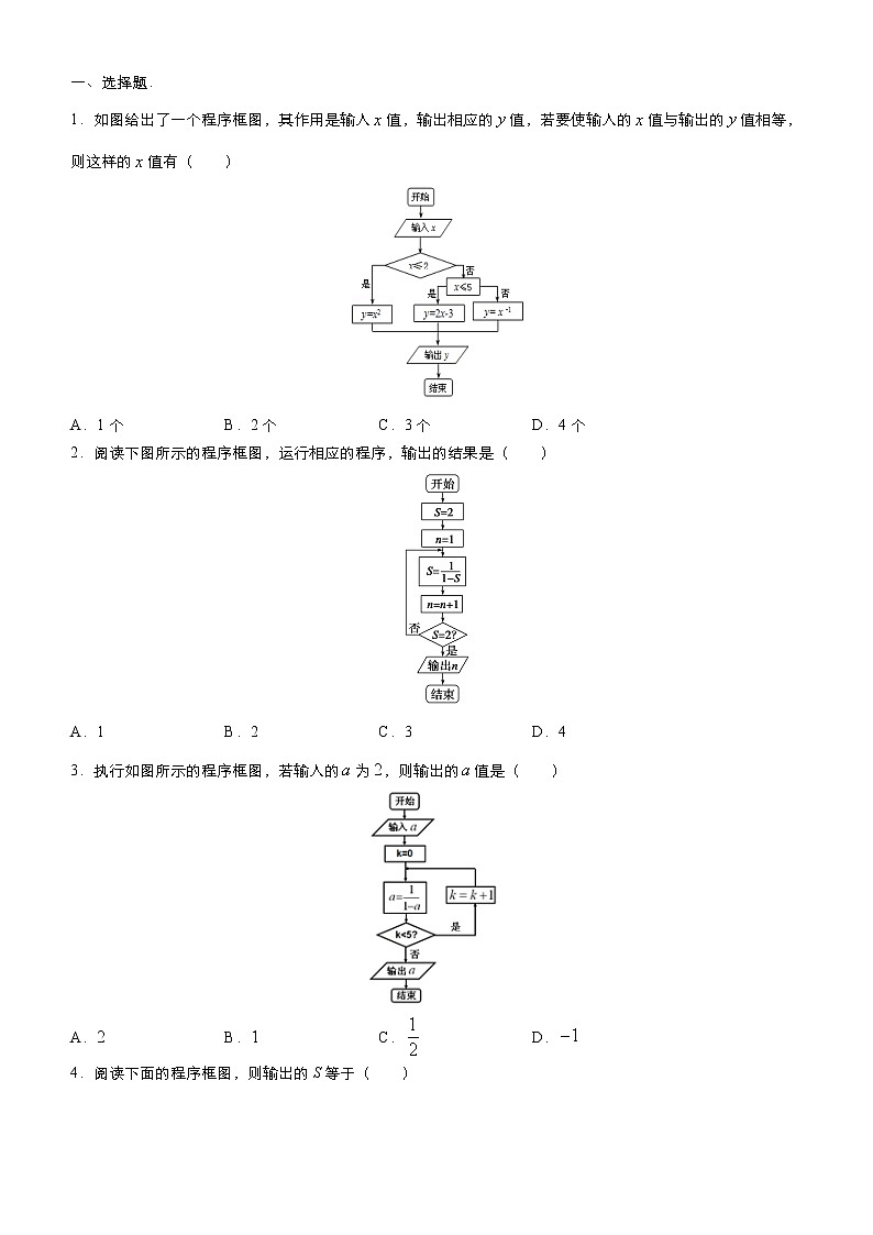 高中数学高考 2021届小题必练3 框图(文)-学生版(1)第2页