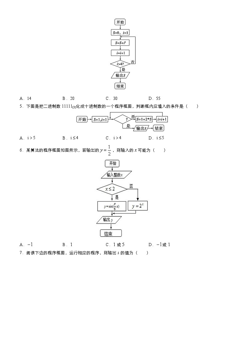 高中数学高考 2021届小题必练3 框图(文)-学生版(1)第3页