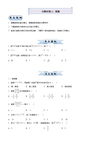 高中数学高考 2021届小题必练2 复数（文）-学生版