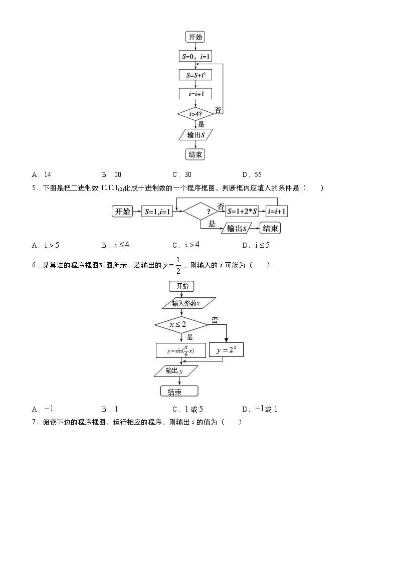 高中数学高考 2021届小题必练3 框图（理）-学生版(1)03