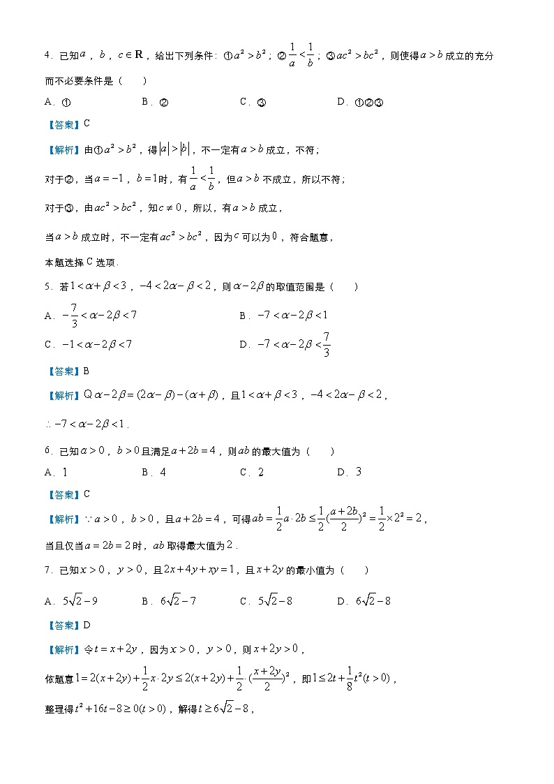 高中数学高考 2021届小题必练4 不等式（文）-教师版(1)03