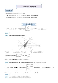 高中数学高考 2021届小题必练5 线性规划（文）-教师版(1)