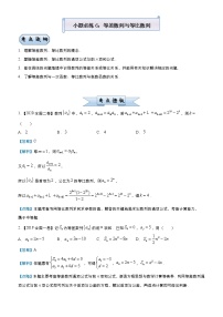 高中數(shù)學高考 2021屆小題必練6 等差數(shù)列與等比數(shù)列（理）-教師版(1)