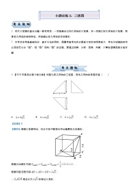 高中数学高考 2021届小题必练8 三视图（文）-教师版(1)