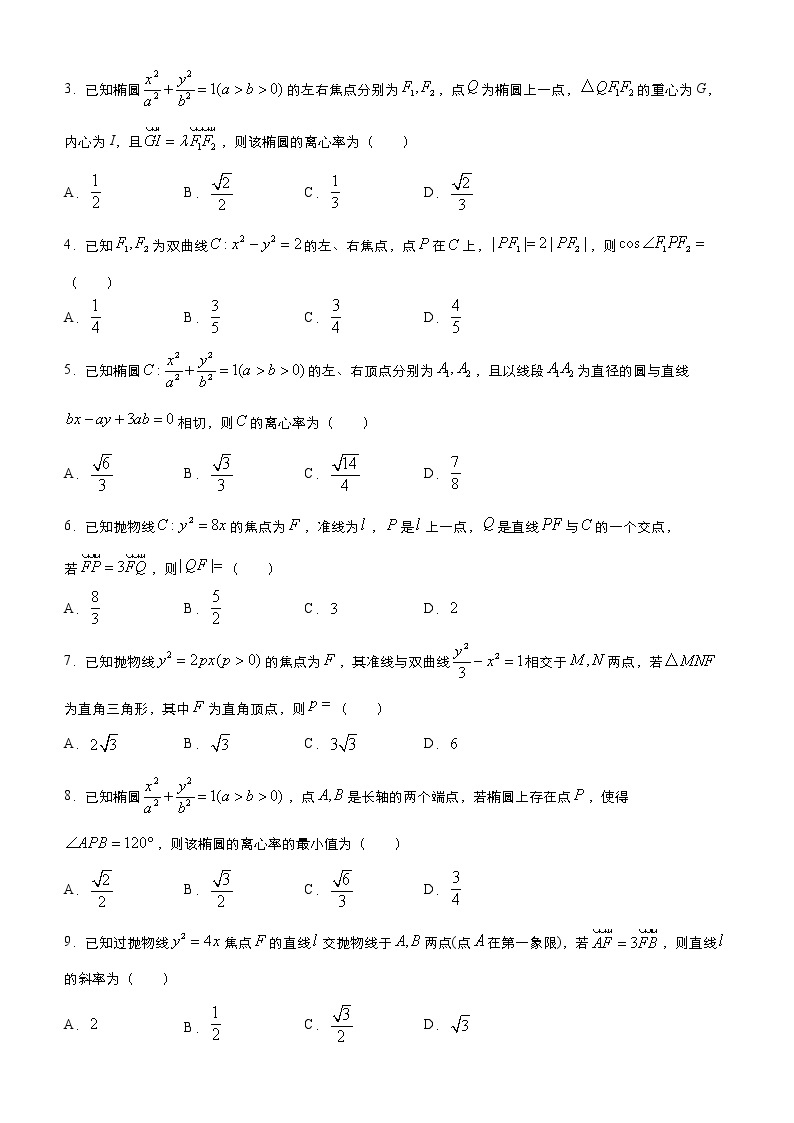 高中数学高考 2021届小题必练11 圆锥曲线（文）-学生版(1)02
