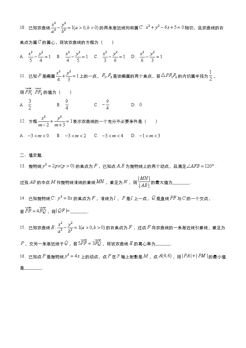 高中数学高考 2021届小题必练11 圆锥曲线（文）-学生版(1)03