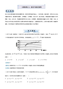 高中数学高考 2021届小题必练12 统计与统计案例（理）-教师版(1)