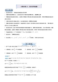 高中数学高考 2021届小题必练15 基本初等函数（理）-教师版(1)