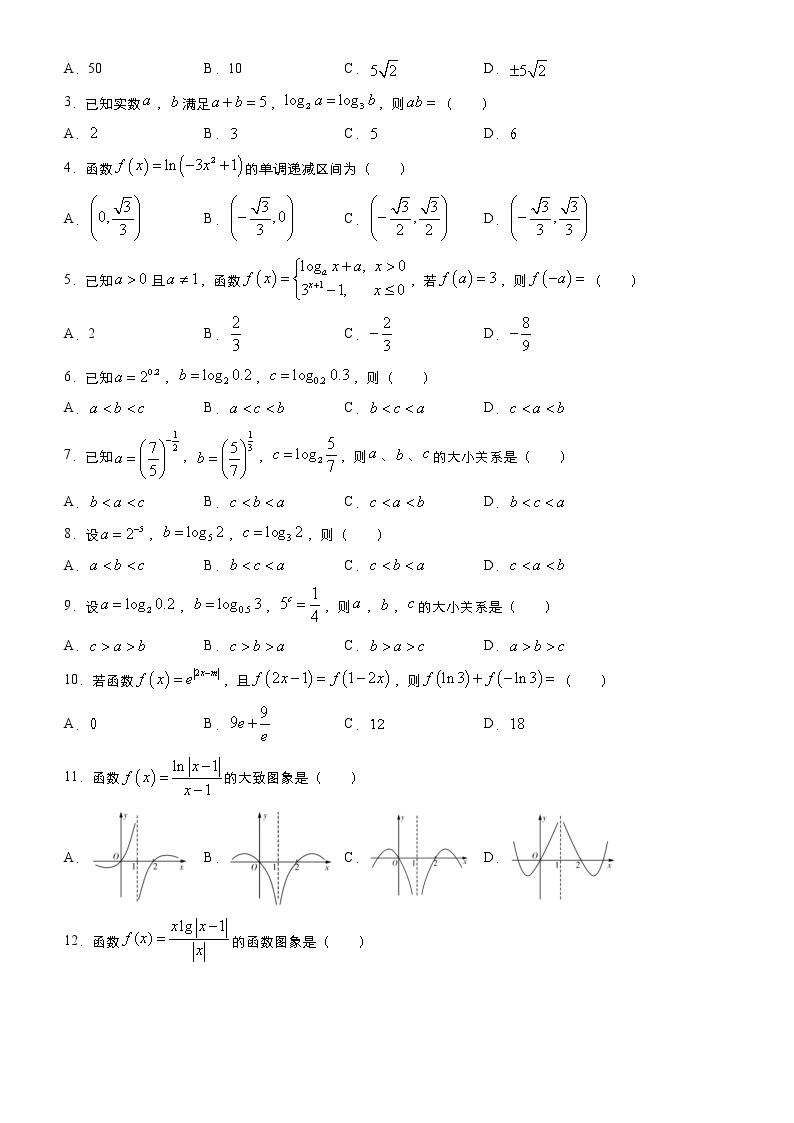 高中数学高考 2021届小题必练15 基本初等函数（文）-学生版02