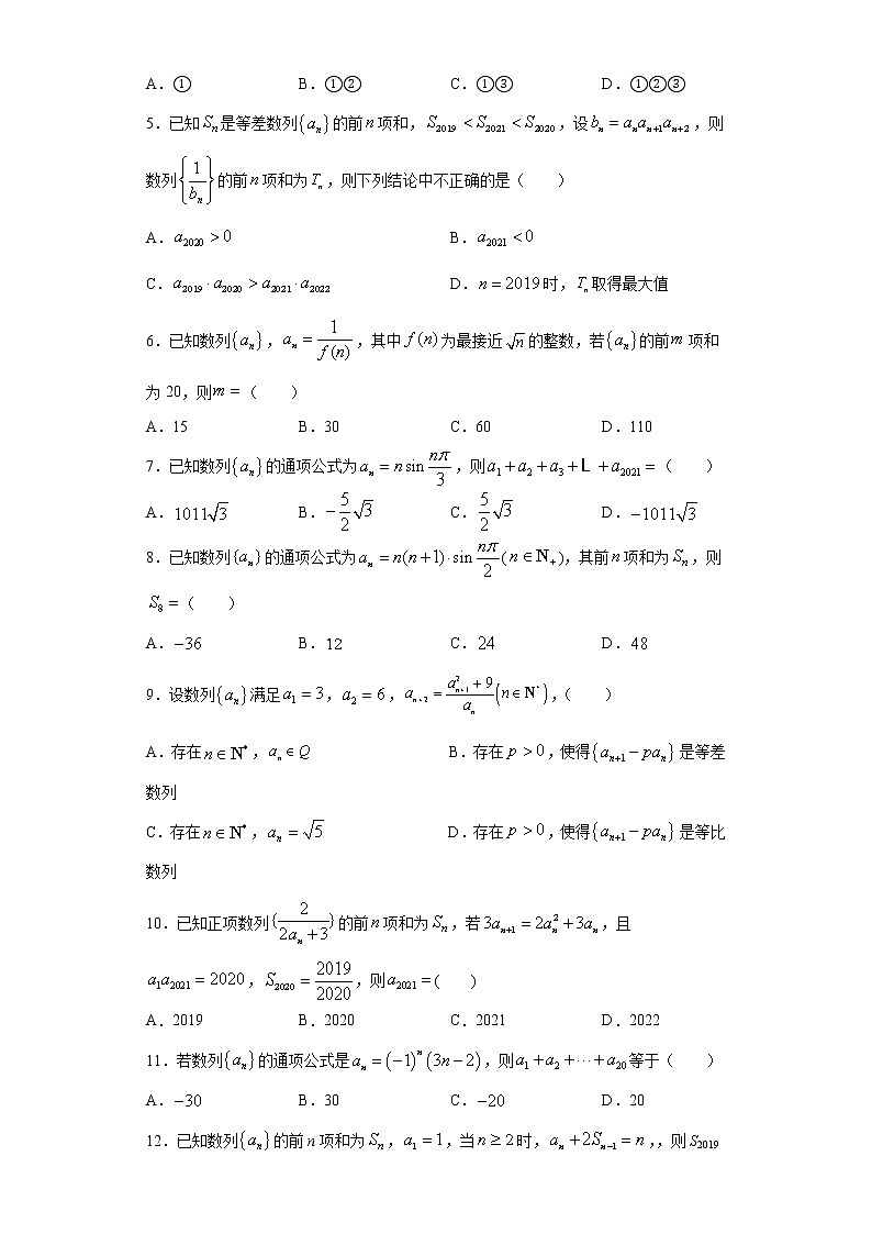 高中数学高考01卷 第六章 数 列《过关检测卷》-2022年高考一轮数学单元复习(新高考专用)-2022年高考一轮数学单元复习(新高考专用)(原卷版)第2页