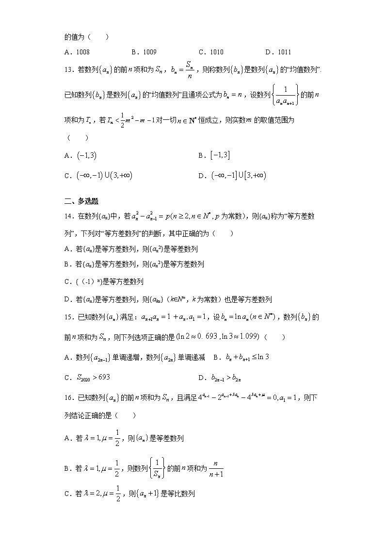 高中数学高考01卷 第六章 数 列《过关检测卷》-2022年高考一轮数学单元复习(新高考专用)-2022年高考一轮数学单元复习(新高考专用)(原卷版)第3页