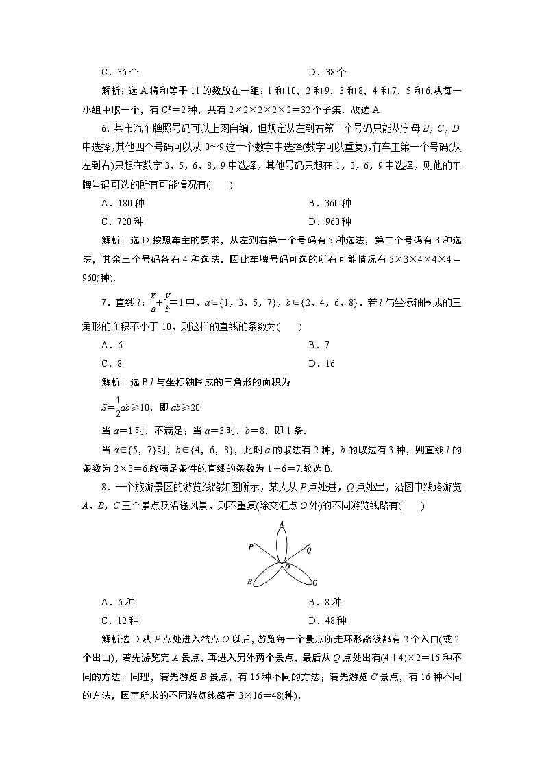 高中数学高考1 第1讲 分类加法计数原理与分步乘法计数原理1 第1讲 新题培优练第2页