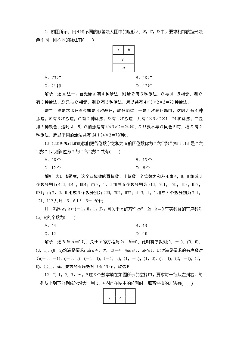 高中数学高考1 第1讲 分类加法计数原理与分步乘法计数原理1 第1讲 新题培优练第3页