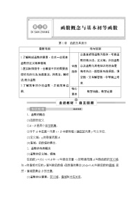 高中数学高考1 第1讲 函数及其表示