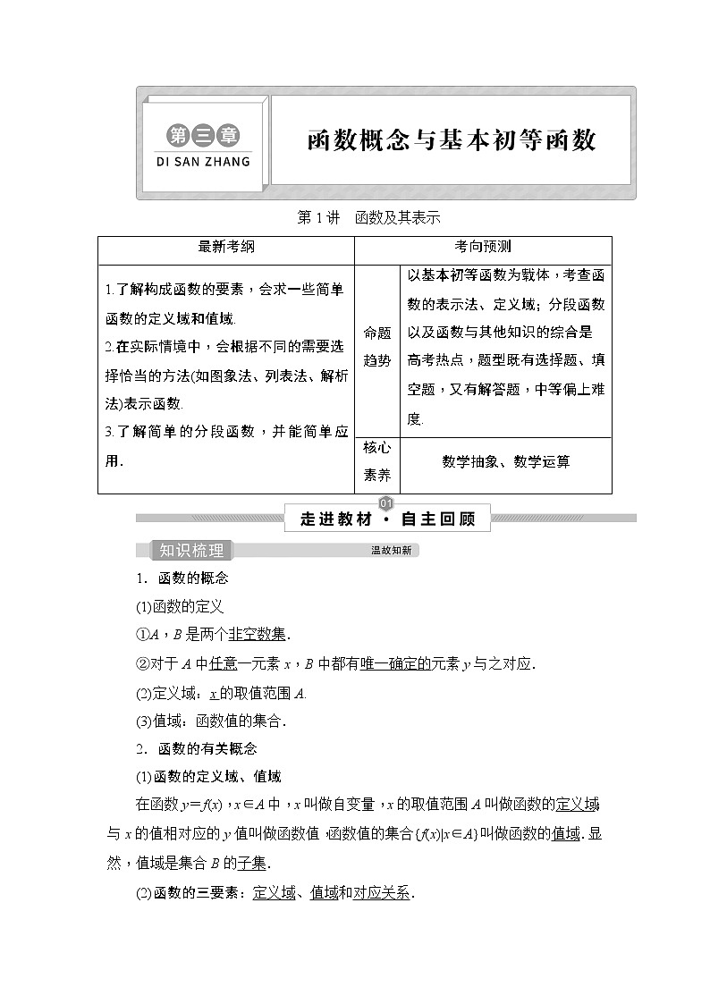 高中数学高考1 第1讲 函数及其表示第1页