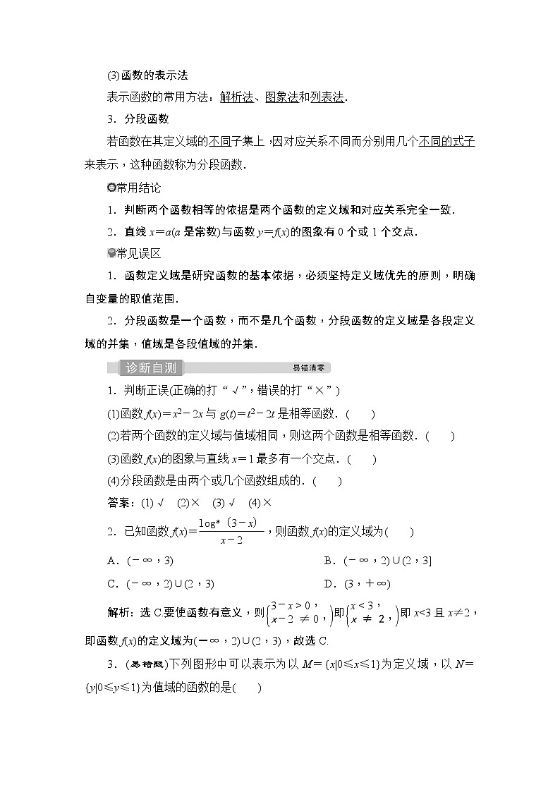 高中数学高考1 第1讲 函数及其表示第2页
