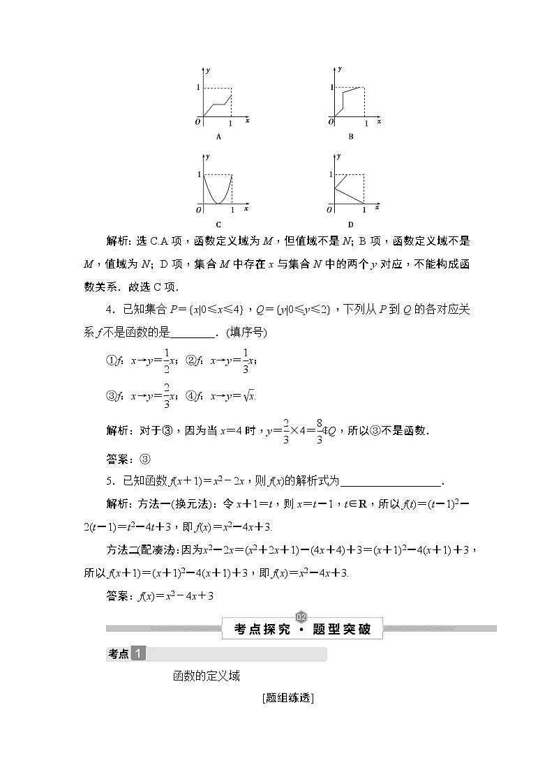 高中数学高考1 第1讲 函数及其表示第3页