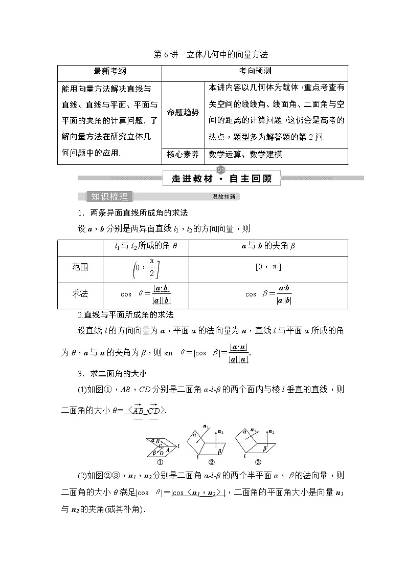 高中数学高考1 第1课时 利用空间向量求空间角第1页