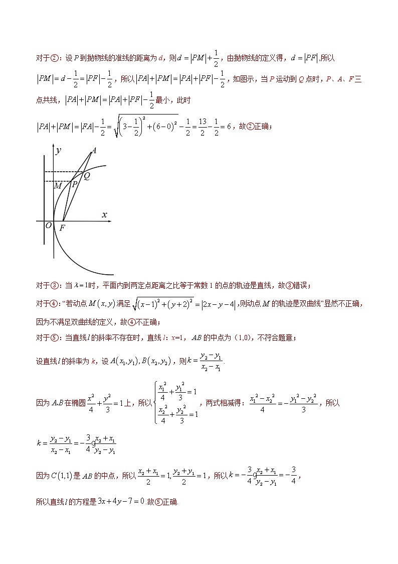 高中数学高考02卷 第八章 解析几何《真题模拟卷》-2022年高考一轮数学单元复习(新高考专用)(解析版)第2页
