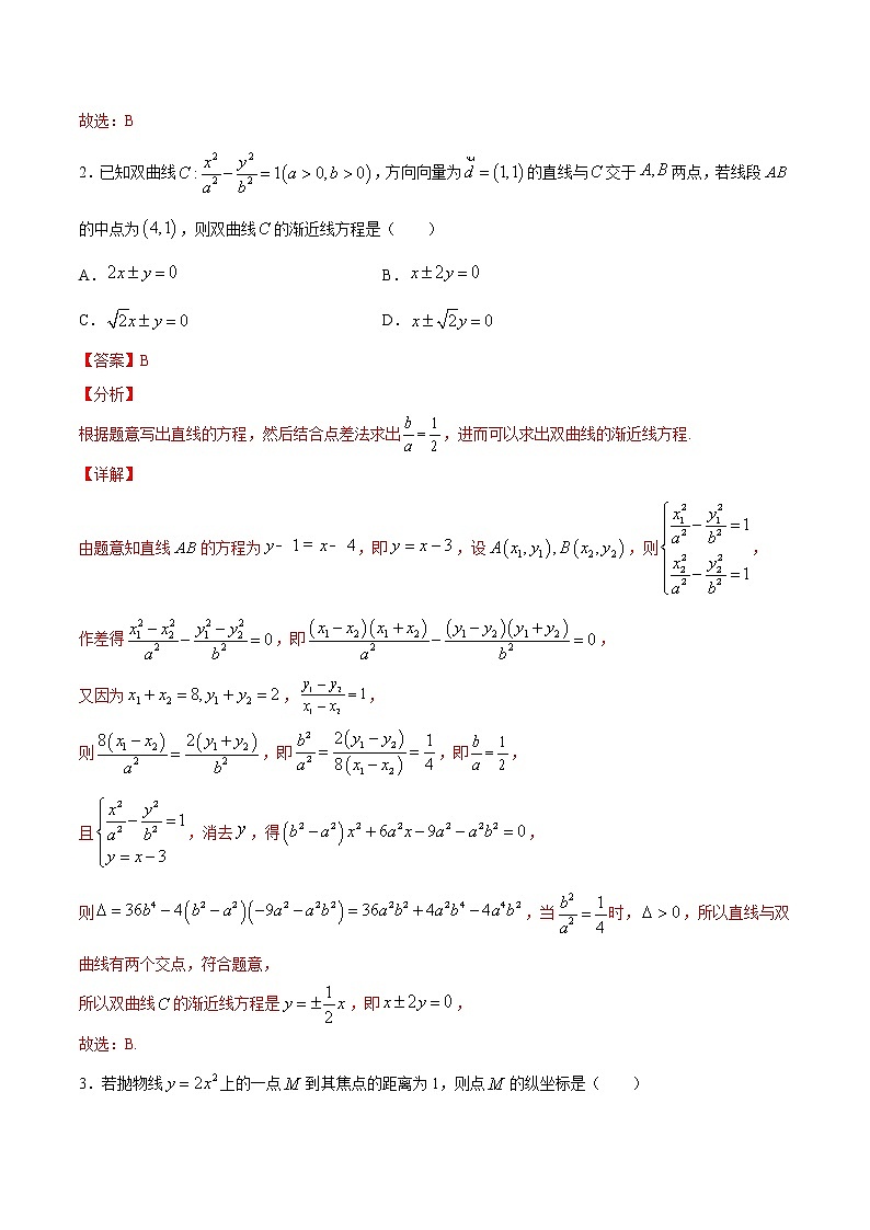 高中数学高考02卷 第八章 解析几何《真题模拟卷》-2022年高考一轮数学单元复习(新高考专用)(解析版)第3页