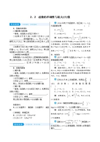 高中数学高考2 2　函数的单调性与最大(小)值