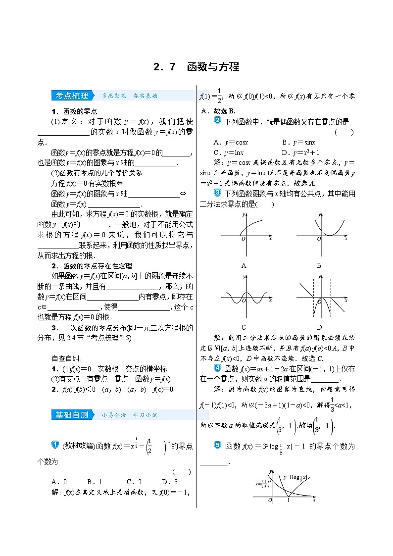 高中数学高考2 7 函数与方程第1页
