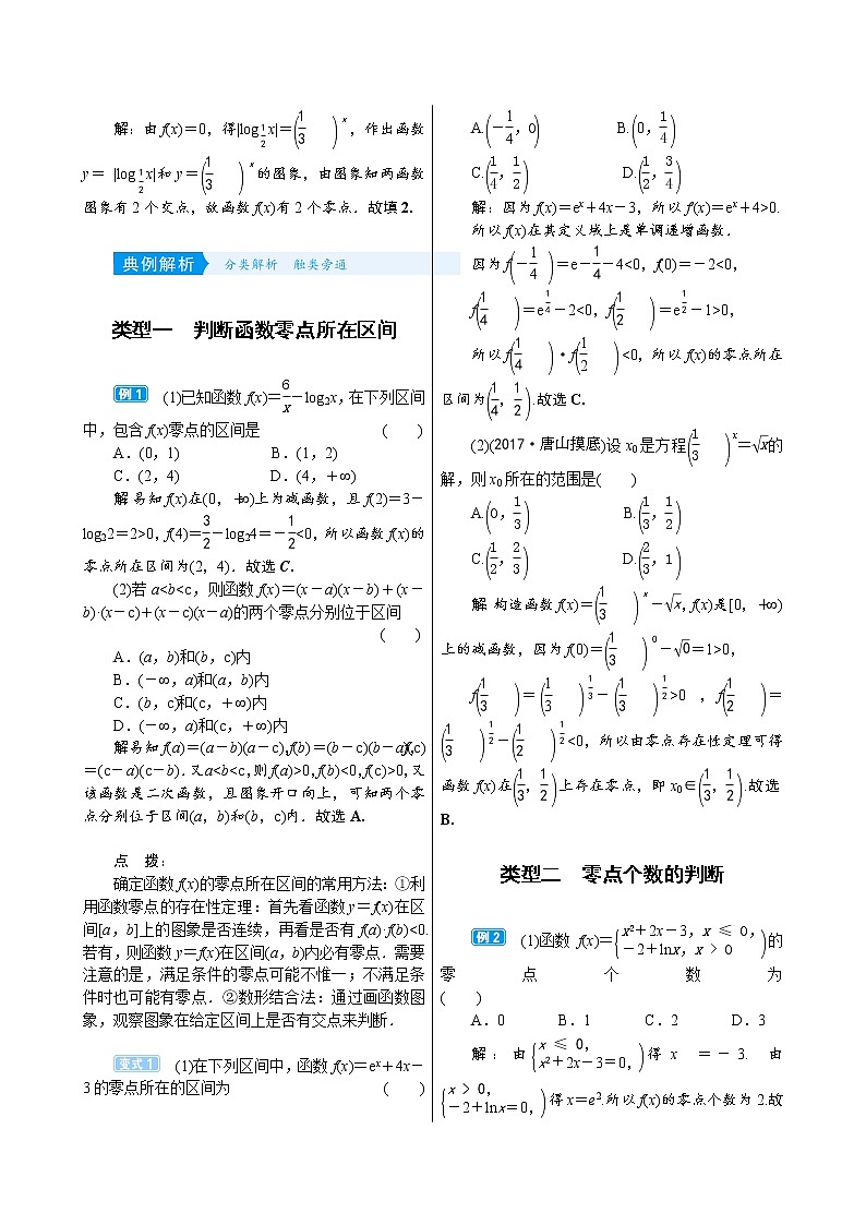 高中数学高考2 7 函数与方程第2页