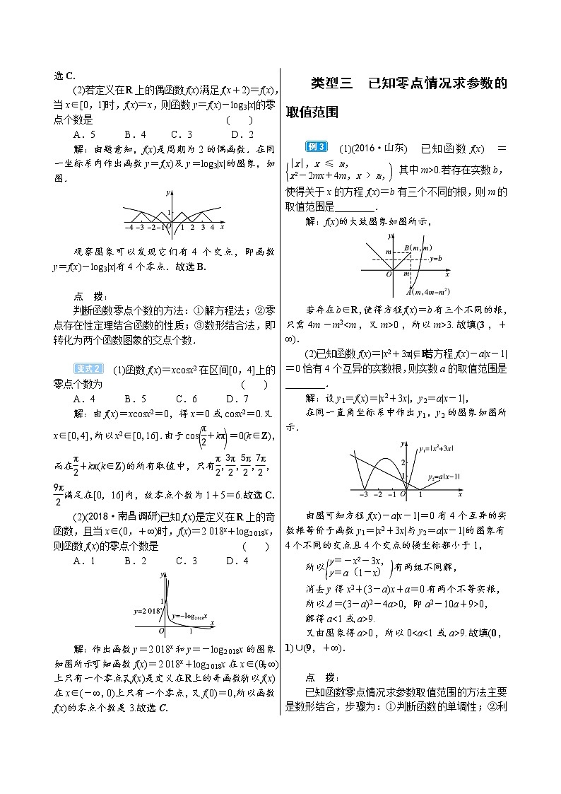 高中数学高考2 7 函数与方程第3页
