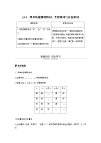 高中数学高考03第一章 集合与常用逻辑用语  1 3 简单的逻辑联结词、全称量词与存在量词