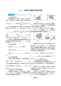 高中数学高考3 4　定积分与微积分基本定理