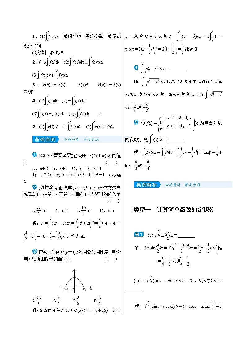 高中数学高考3 4 定积分与微积分基本定理第2页
