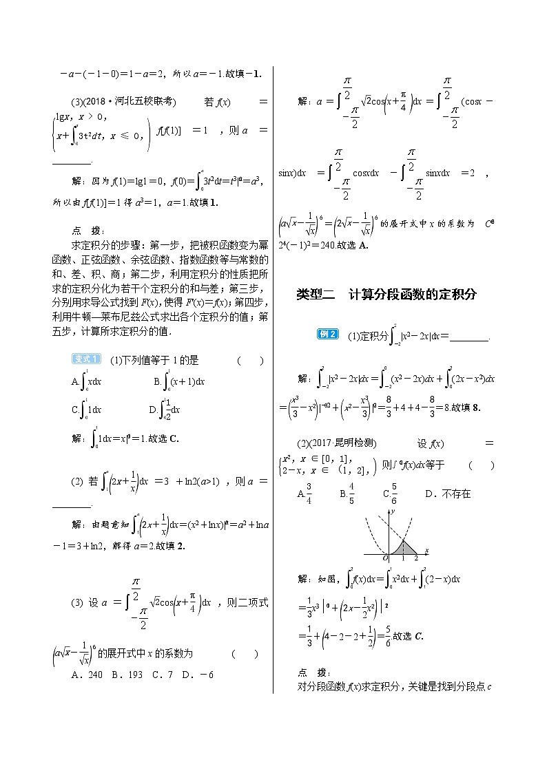 高中数学高考3 4 定积分与微积分基本定理第3页