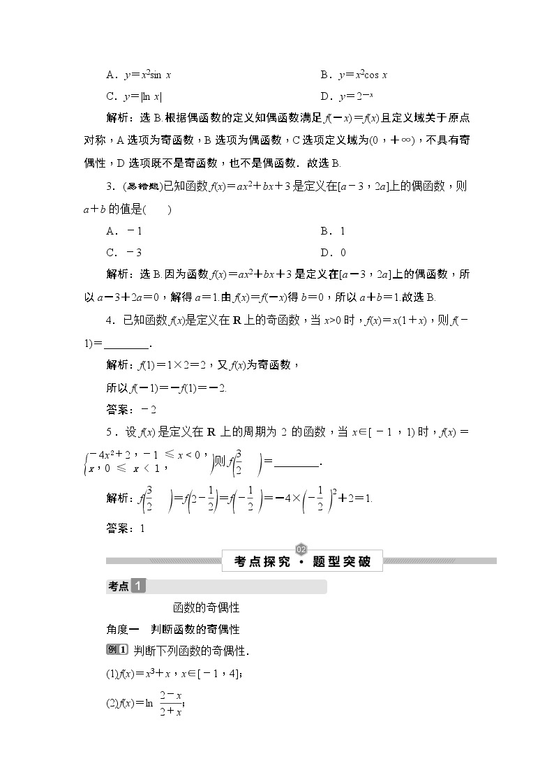 高中数学高考3 第3讲　函数的奇偶性及周期性 试卷03