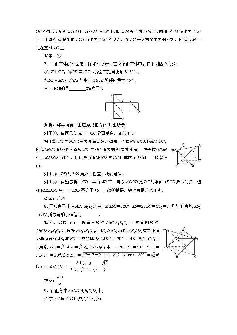 高中数学高考3 第3讲 空间点、直线、平面之间的位置关系 新题培优练03