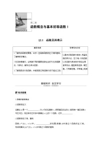 高中数学高考04第二章 函数概念与基本初等函数2 1 函数及其表示