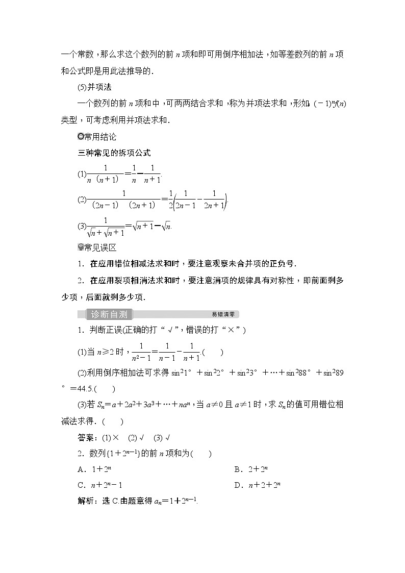 高中数学高考4 第4讲 数列求和第2页