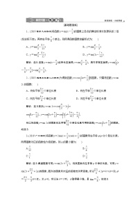 高中数学高考6 第5讲　函数y＝Asin(ωx＋φ)的图象及三角函数模型的简单应用　新题培优练