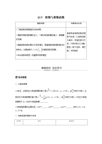 高中数学高考08第二章 函数概念与基本初等函数2 5 指数与指数函数